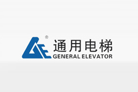 通用電梯(中國)有限公司