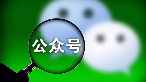 淺談微信公眾平臺(tái)對(duì)企業(yè)的重要性